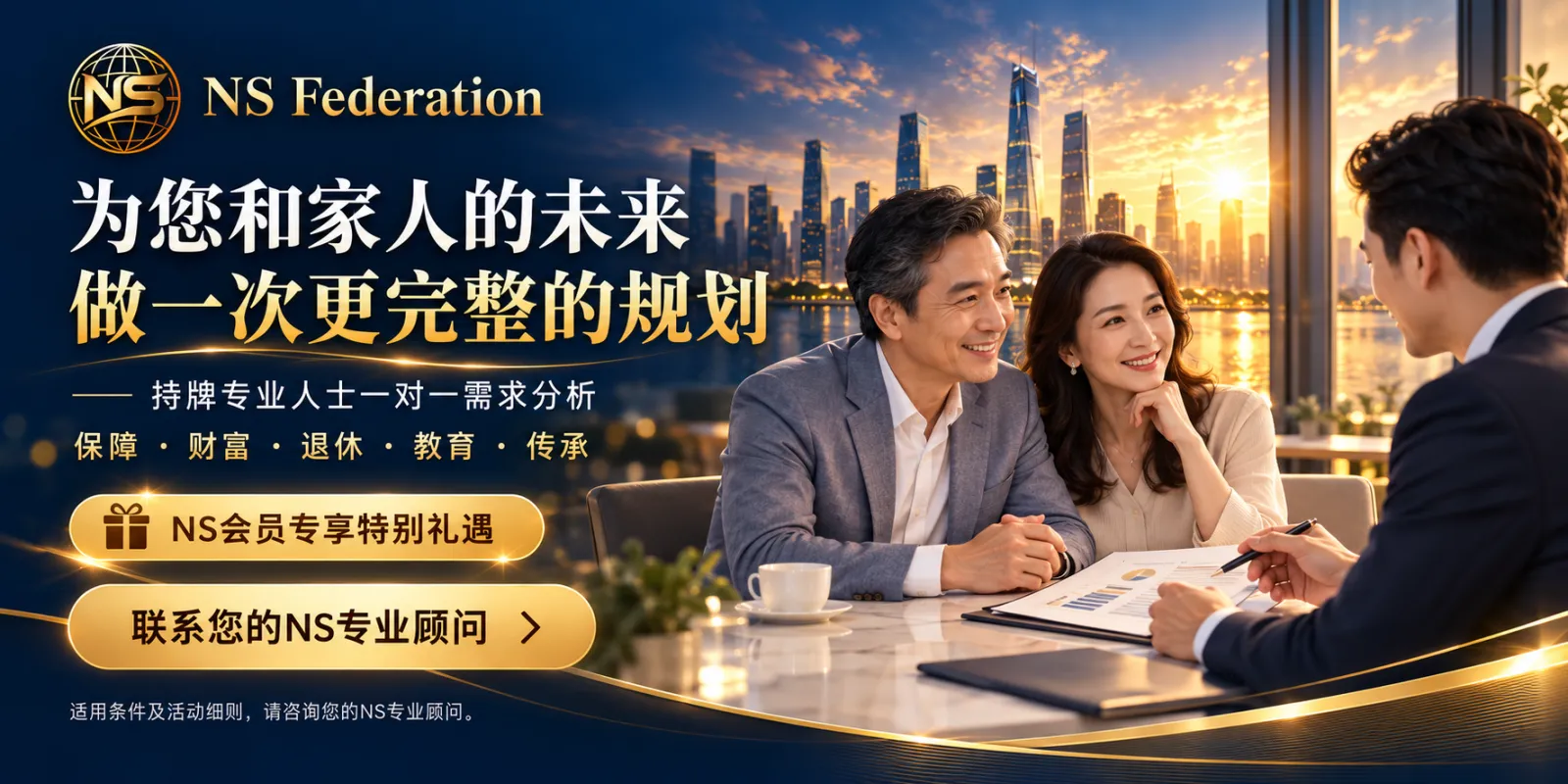 为您和家人的未来，做一次更完整的规划。持牌专业人士一对一需求分析。